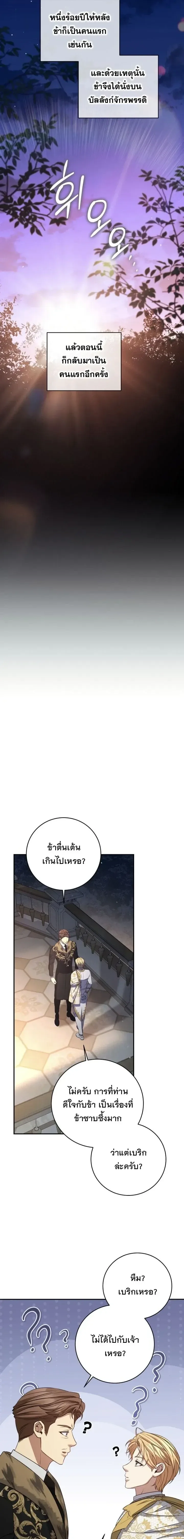 The Margrave’s Bastard Used to Be the Emperor จากจักรพรรดิสู่ลูกนอกสมรสของมาร์คกราฟ ตอนที่ 85 หน้า 19