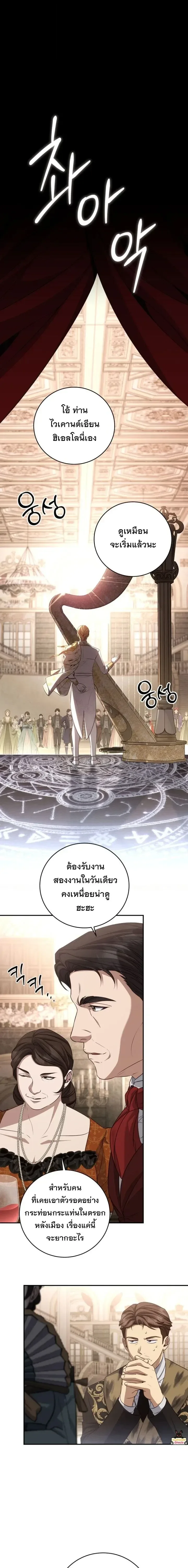 The Margrave’s Bastard Used to Be the Emperor จากจักรพรรดิสู่ลูกนอกสมรสของมาร์คกราฟ ตอนที่ 85 หน้า 2