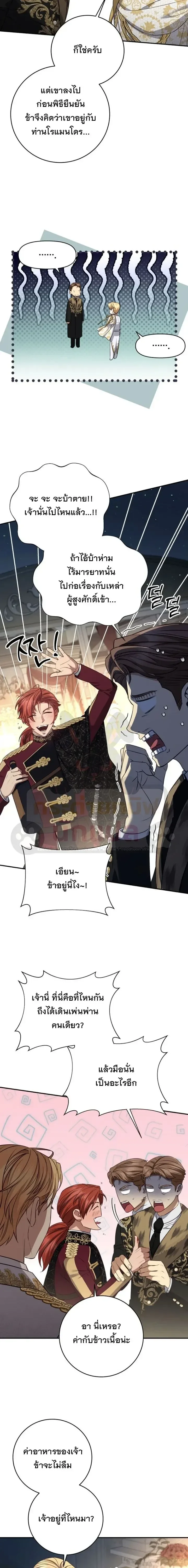 The Margrave’s Bastard Used to Be the Emperor จากจักรพรรดิสู่ลูกนอกสมรสของมาร์คกราฟ ตอนที่ 85 หน้า 20