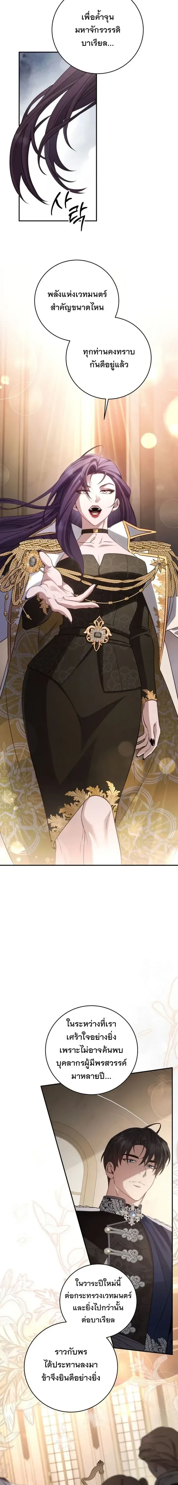 The Margrave’s Bastard Used to Be the Emperor จากจักรพรรดิสู่ลูกนอกสมรสของมาร์คกราฟ ตอนที่ 85 หน้า 3