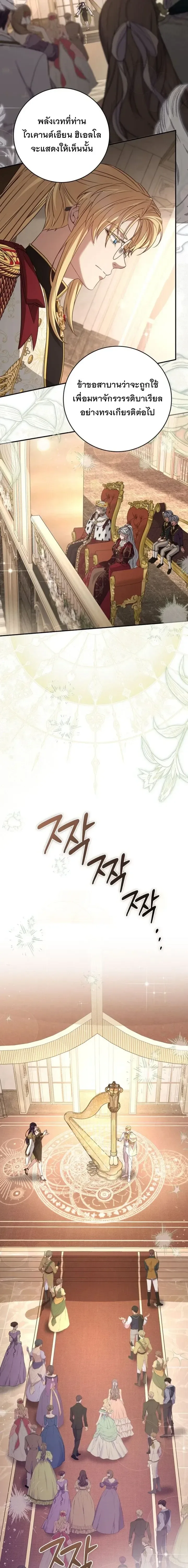 The Margrave’s Bastard Used to Be the Emperor จากจักรพรรดิสู่ลูกนอกสมรสของมาร์คกราฟ ตอนที่ 85 หน้า 4