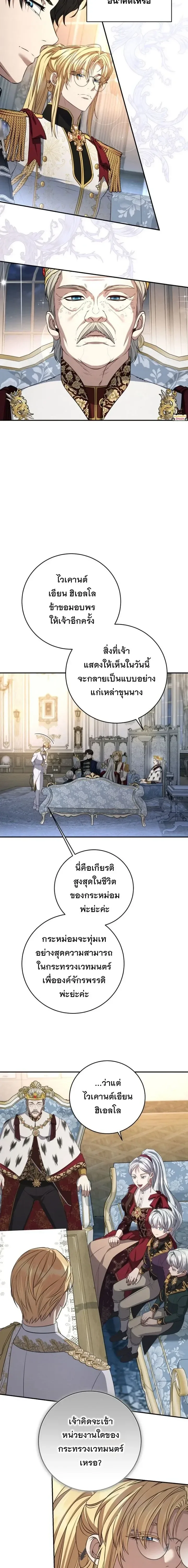 The Margrave’s Bastard Used to Be the Emperor จากจักรพรรดิสู่ลูกนอกสมรสของมาร์คกราฟ ตอนที่ 86 หน้า 10