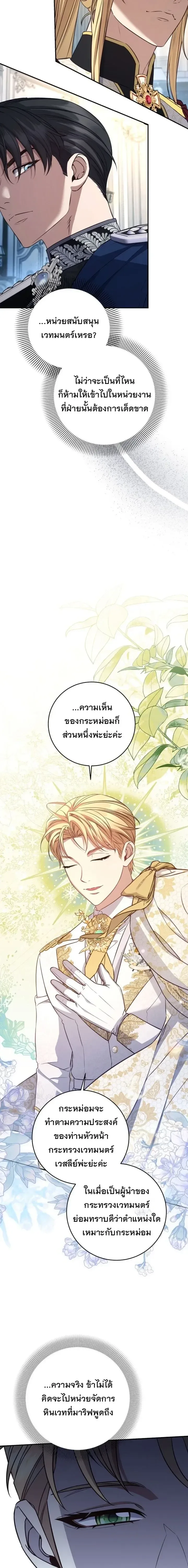 The Margrave’s Bastard Used to Be the Emperor จากจักรพรรดิสู่ลูกนอกสมรสของมาร์คกราฟ ตอนที่ 86 หน้า 11