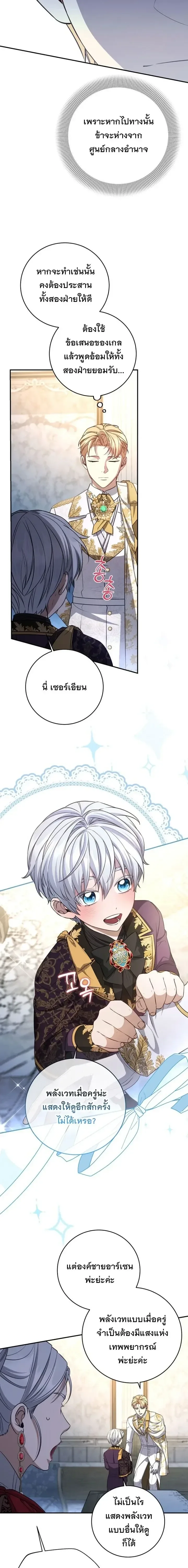 The Margrave’s Bastard Used to Be the Emperor จากจักรพรรดิสู่ลูกนอกสมรสของมาร์คกราฟ ตอนที่ 86 หน้า 12