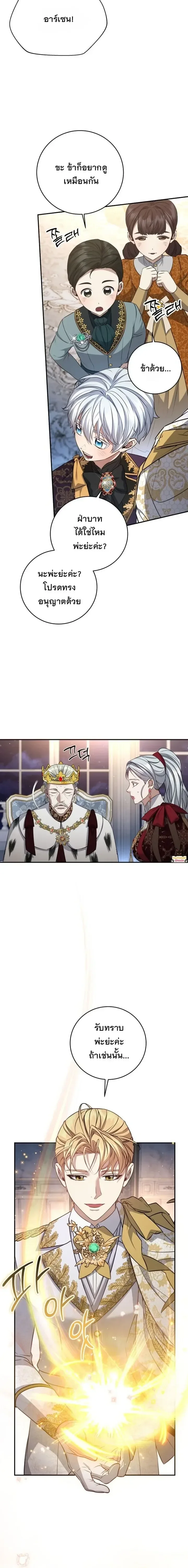 The Margrave’s Bastard Used to Be the Emperor จากจักรพรรดิสู่ลูกนอกสมรสของมาร์คกราฟ ตอนที่ 86 หน้า 13