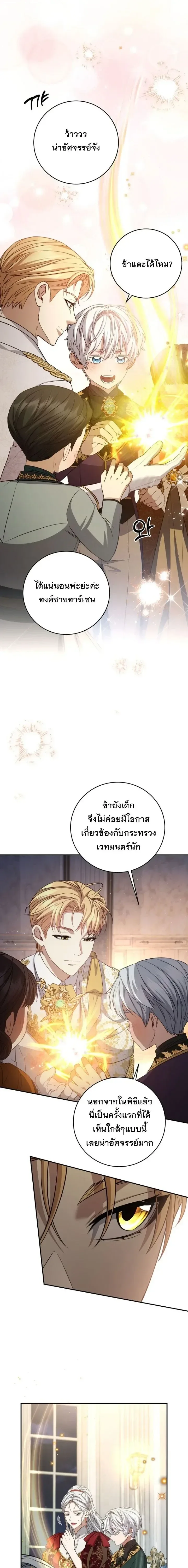 The Margrave’s Bastard Used to Be the Emperor จากจักรพรรดิสู่ลูกนอกสมรสของมาร์คกราฟ ตอนที่ 86 หน้า 14