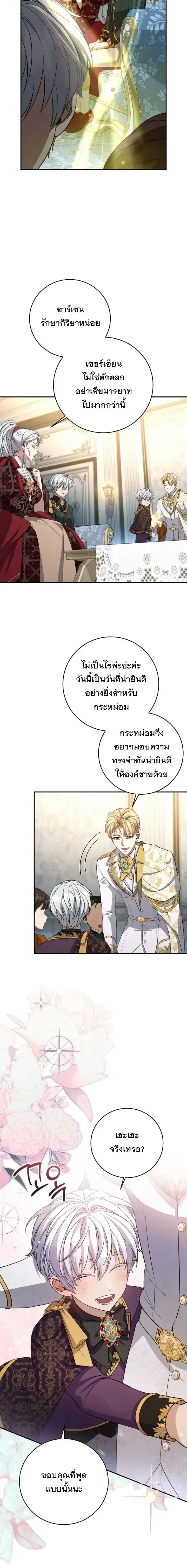 The Margrave’s Bastard Used to Be the Emperor จากจักรพรรดิสู่ลูกนอกสมรสของมาร์คกราฟ ตอนที่ 86 หน้า 15