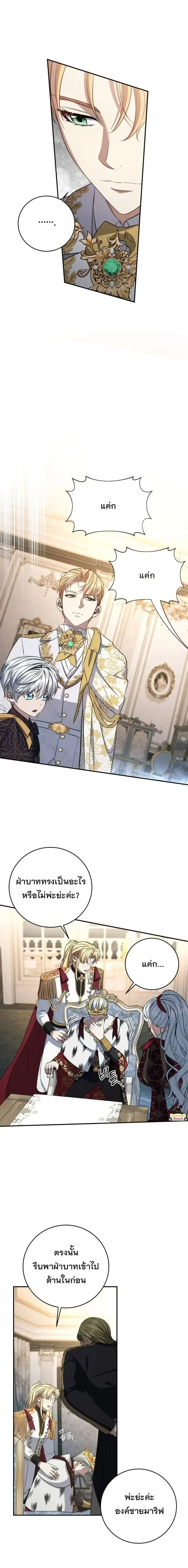 The Margrave’s Bastard Used to Be the Emperor จากจักรพรรดิสู่ลูกนอกสมรสของมาร์คกราฟ ตอนที่ 86 หน้า 16