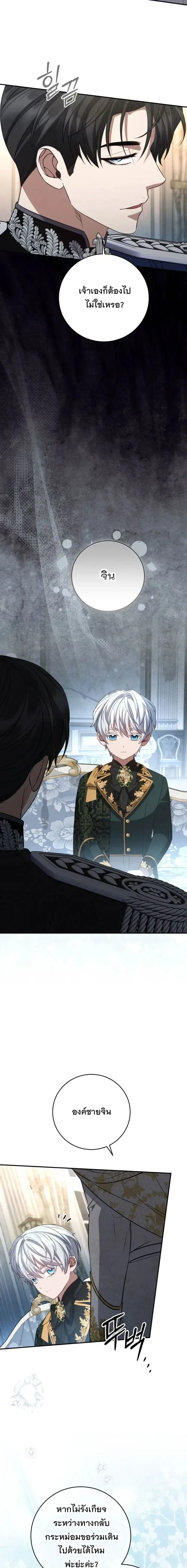 The Margrave’s Bastard Used to Be the Emperor จากจักรพรรดิสู่ลูกนอกสมรสของมาร์คกราฟ ตอนที่ 86 หน้า 18