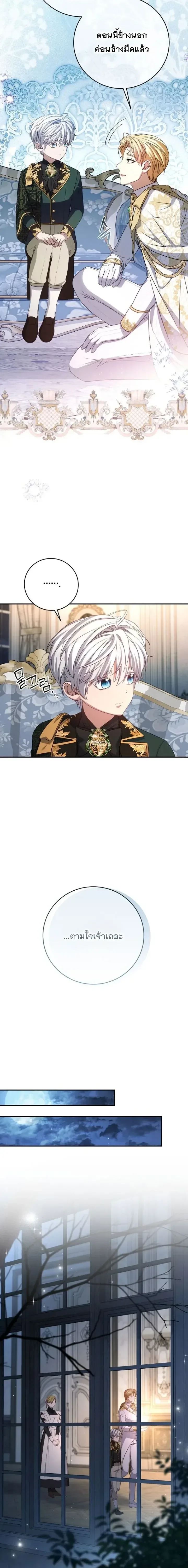 The Margrave’s Bastard Used to Be the Emperor จากจักรพรรดิสู่ลูกนอกสมรสของมาร์คกราฟ ตอนที่ 86 หน้า 19