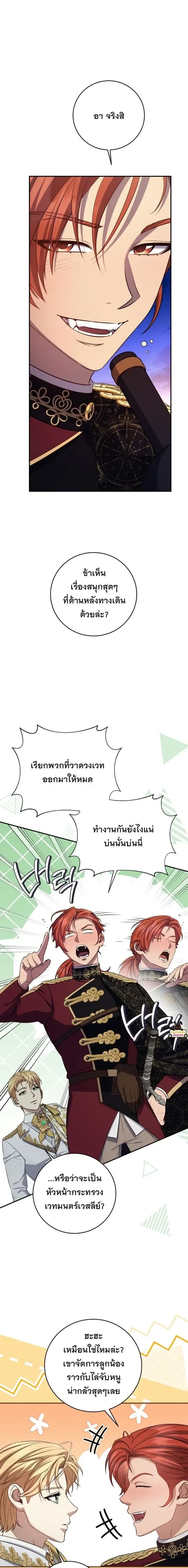 The Margrave’s Bastard Used to Be the Emperor จากจักรพรรดิสู่ลูกนอกสมรสของมาร์คกราฟ ตอนที่ 86 หน้า 2