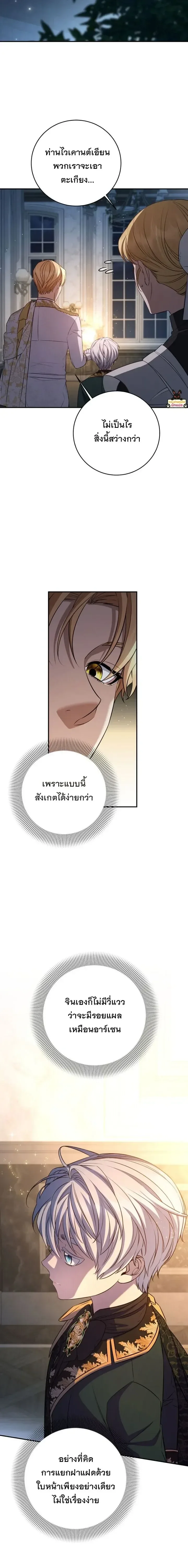 The Margrave’s Bastard Used to Be the Emperor จากจักรพรรดิสู่ลูกนอกสมรสของมาร์คกราฟ ตอนที่ 86 หน้า 20