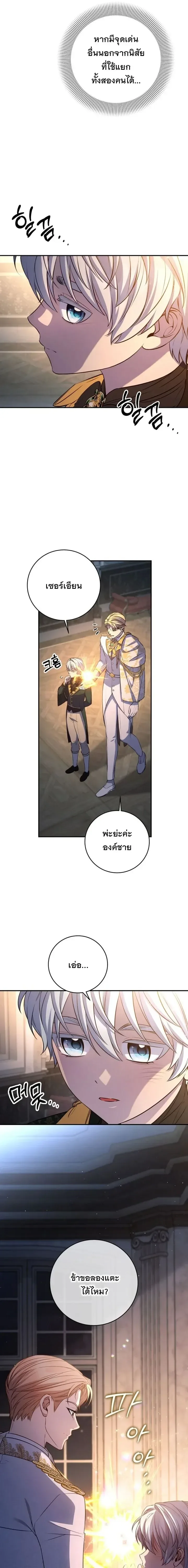 The Margrave’s Bastard Used to Be the Emperor จากจักรพรรดิสู่ลูกนอกสมรสของมาร์คกราฟ ตอนที่ 86 หน้า 21