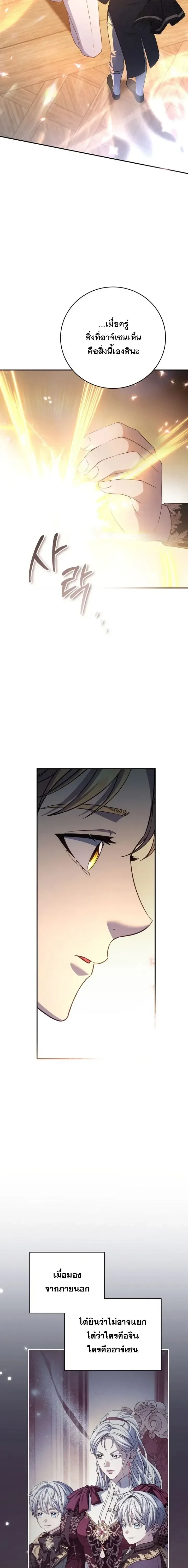 The Margrave’s Bastard Used to Be the Emperor จากจักรพรรดิสู่ลูกนอกสมรสของมาร์คกราฟ ตอนที่ 86 หน้า 23