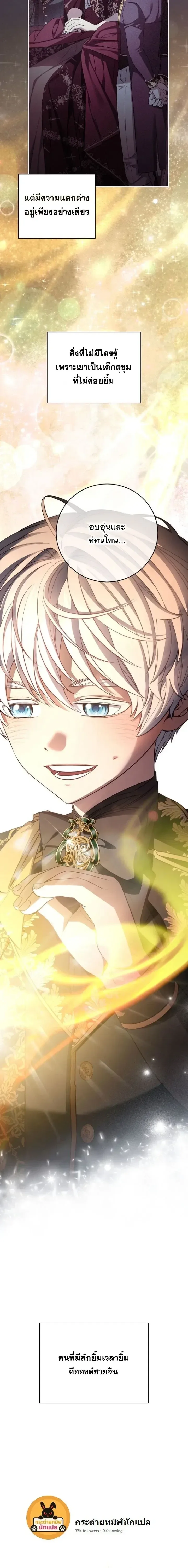 The Margrave’s Bastard Used to Be the Emperor จากจักรพรรดิสู่ลูกนอกสมรสของมาร์คกราฟ ตอนที่ 86 หน้า 24
