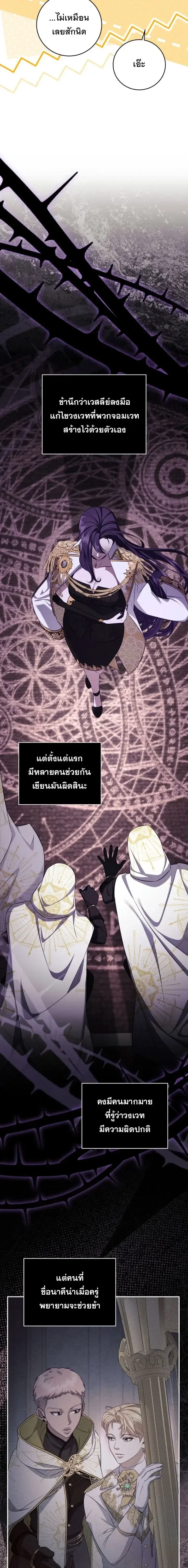 The Margrave’s Bastard Used to Be the Emperor จากจักรพรรดิสู่ลูกนอกสมรสของมาร์คกราฟ ตอนที่ 86 หน้า 3