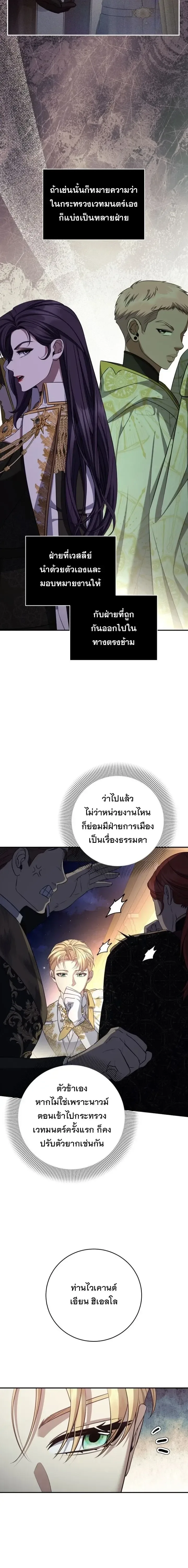 The Margrave’s Bastard Used to Be the Emperor จากจักรพรรดิสู่ลูกนอกสมรสของมาร์คกราฟ ตอนที่ 86 หน้า 4