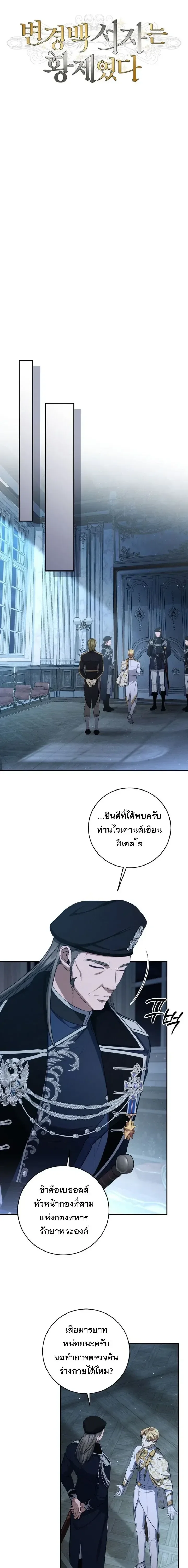 The Margrave’s Bastard Used to Be the Emperor จากจักรพรรดิสู่ลูกนอกสมรสของมาร์คกราฟ ตอนที่ 86 หน้า 6