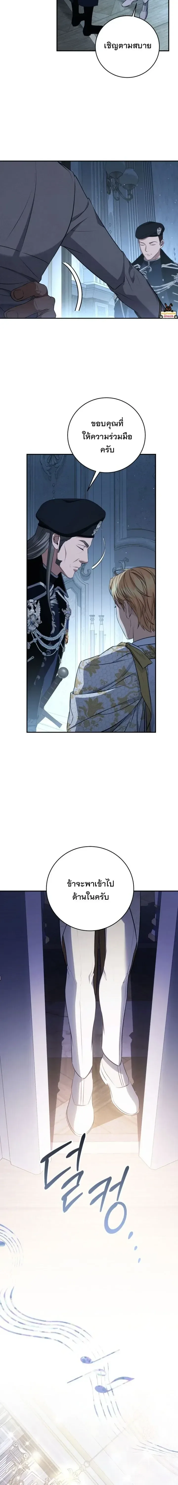 The Margrave’s Bastard Used to Be the Emperor จากจักรพรรดิสู่ลูกนอกสมรสของมาร์คกราฟ ตอนที่ 86 หน้า 7