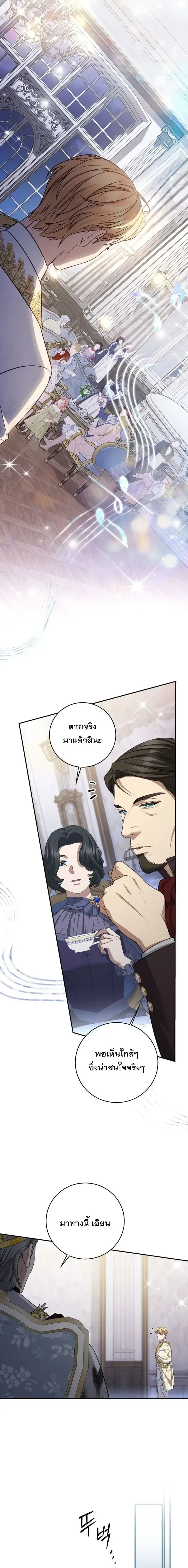 The Margrave’s Bastard Used to Be the Emperor จากจักรพรรดิสู่ลูกนอกสมรสของมาร์คกราฟ ตอนที่ 86 หน้า 8