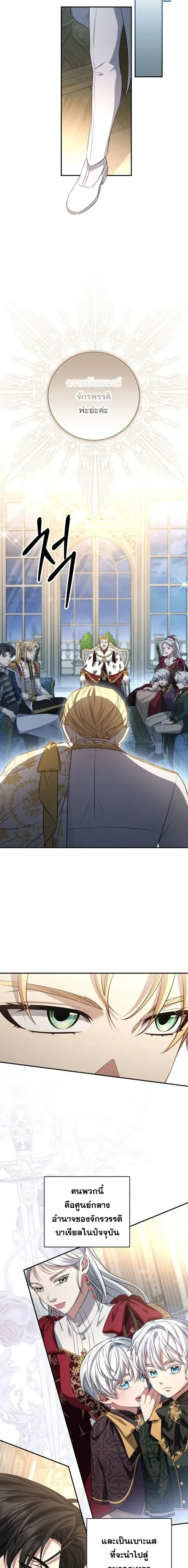 The Margrave’s Bastard Used to Be the Emperor จากจักรพรรดิสู่ลูกนอกสมรสของมาร์คกราฟ ตอนที่ 86 หน้า 9