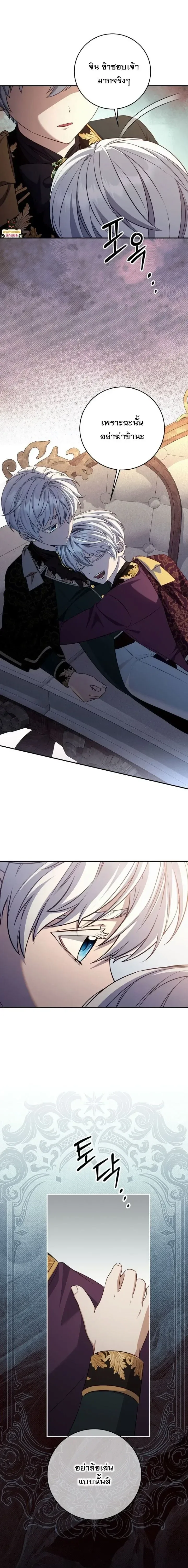 The Margrave’s Bastard Used to Be the Emperor จากจักรพรรดิสู่ลูกนอกสมรสของมาร์คกราฟ ตอนที่ 87 หน้า 10