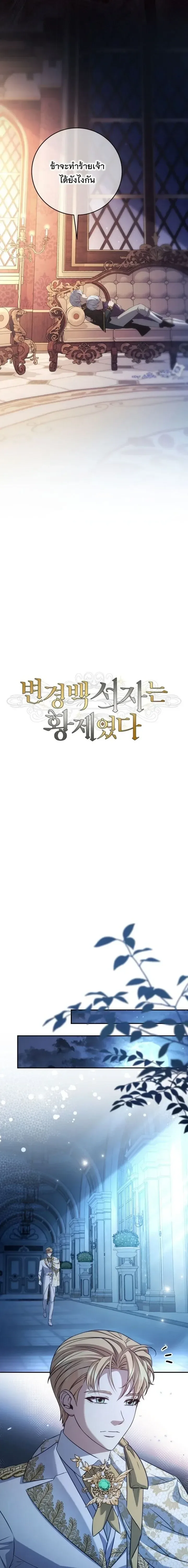 The Margrave’s Bastard Used to Be the Emperor จากจักรพรรดิสู่ลูกนอกสมรสของมาร์คกราฟ ตอนที่ 87 หน้า 11