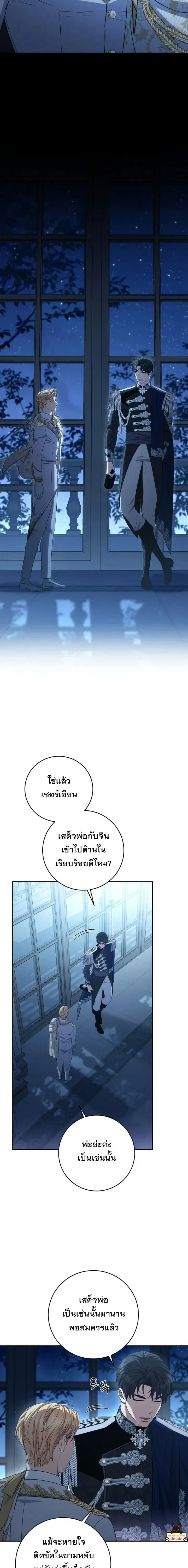 The Margrave’s Bastard Used to Be the Emperor จากจักรพรรดิสู่ลูกนอกสมรสของมาร์คกราฟ ตอนที่ 87 หน้า 12