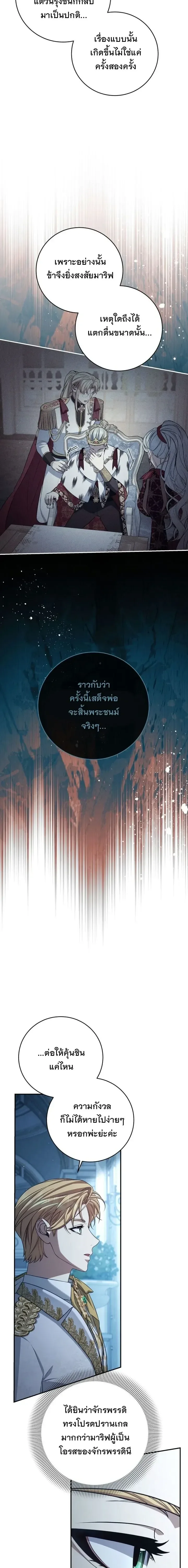 The Margrave’s Bastard Used to Be the Emperor จากจักรพรรดิสู่ลูกนอกสมรสของมาร์คกราฟ ตอนที่ 87 หน้า 13