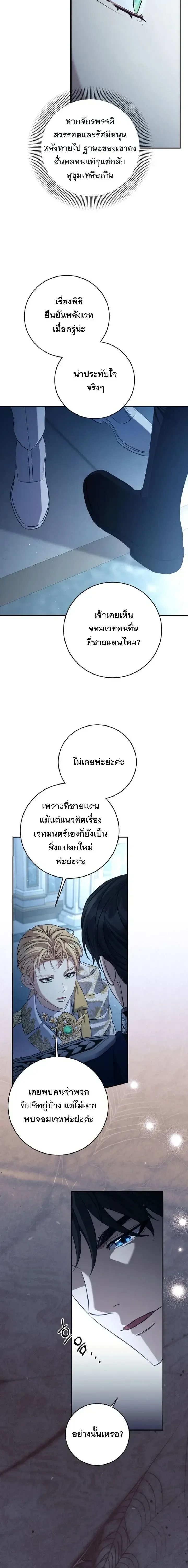 The Margrave’s Bastard Used to Be the Emperor จากจักรพรรดิสู่ลูกนอกสมรสของมาร์คกราฟ ตอนที่ 87 หน้า 14