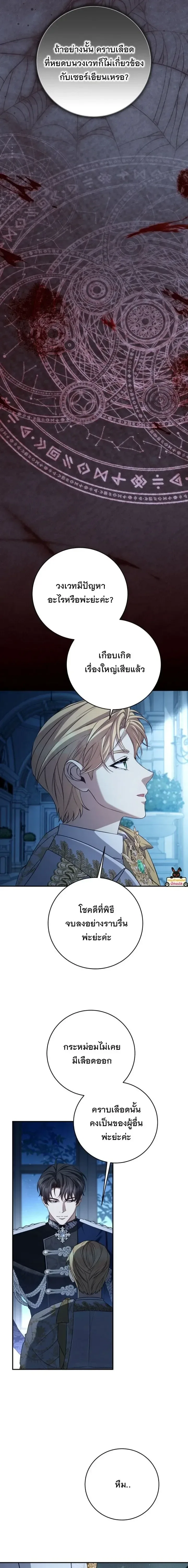 The Margrave’s Bastard Used to Be the Emperor จากจักรพรรดิสู่ลูกนอกสมรสของมาร์คกราฟ ตอนที่ 87 หน้า 15