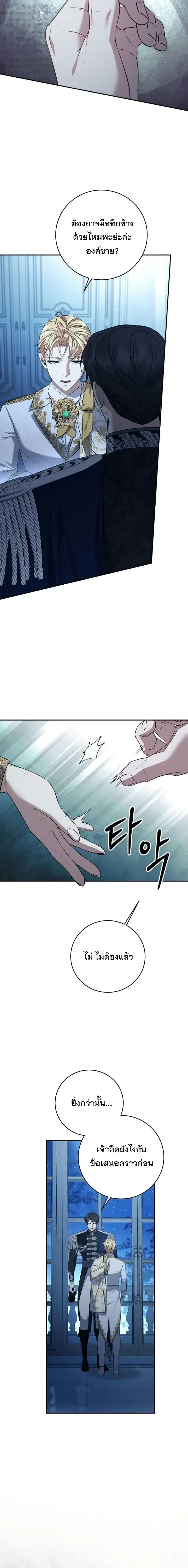 The Margrave’s Bastard Used to Be the Emperor จากจักรพรรดิสู่ลูกนอกสมรสของมาร์คกราฟ ตอนที่ 87 หน้า 17