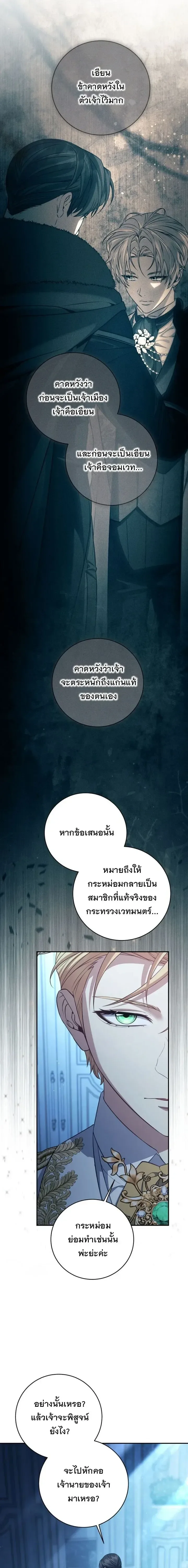 The Margrave’s Bastard Used to Be the Emperor จากจักรพรรดิสู่ลูกนอกสมรสของมาร์คกราฟ ตอนที่ 87 หน้า 18