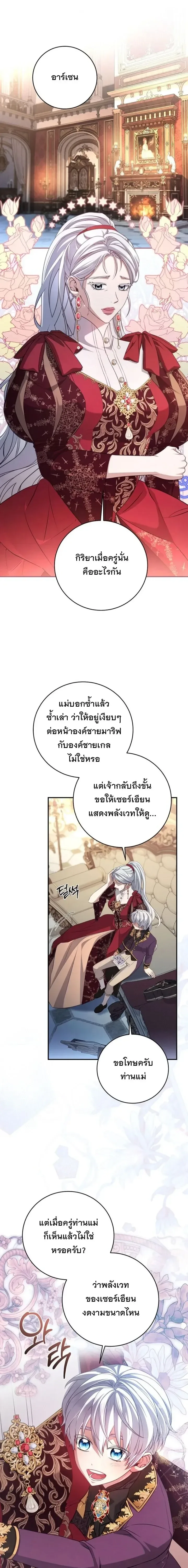 The Margrave’s Bastard Used to Be the Emperor จากจักรพรรดิสู่ลูกนอกสมรสของมาร์คกราฟ ตอนที่ 87 หน้า 2