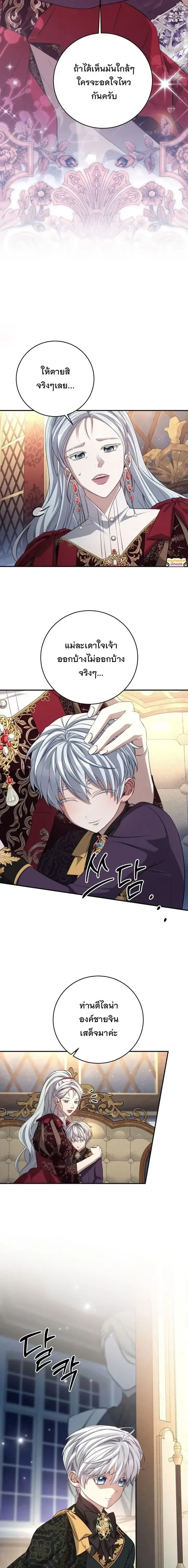 The Margrave’s Bastard Used to Be the Emperor จากจักรพรรดิสู่ลูกนอกสมรสของมาร์คกราฟ ตอนที่ 87 หน้า 3