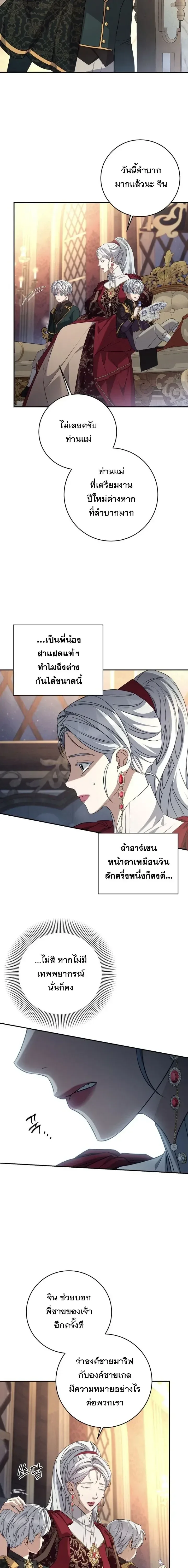 The Margrave’s Bastard Used to Be the Emperor จากจักรพรรดิสู่ลูกนอกสมรสของมาร์คกราฟ ตอนที่ 87 หน้า 4