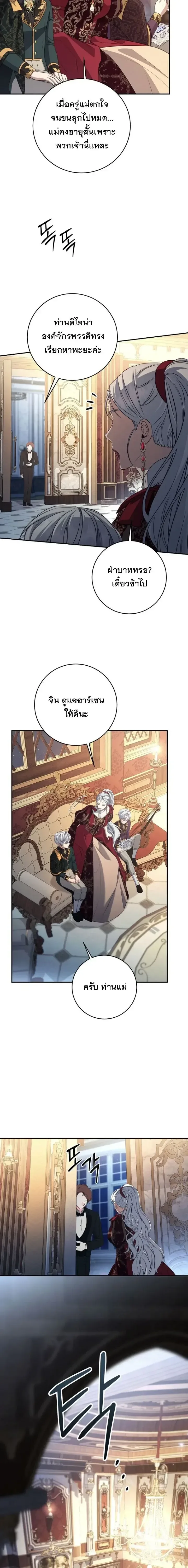 The Margrave’s Bastard Used to Be the Emperor จากจักรพรรดิสู่ลูกนอกสมรสของมาร์คกราฟ ตอนที่ 87 หน้า 5