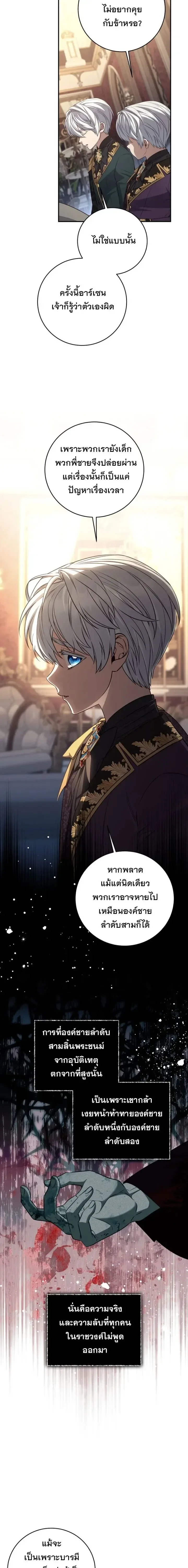 The Margrave’s Bastard Used to Be the Emperor จากจักรพรรดิสู่ลูกนอกสมรสของมาร์คกราฟ ตอนที่ 87 หน้า 7