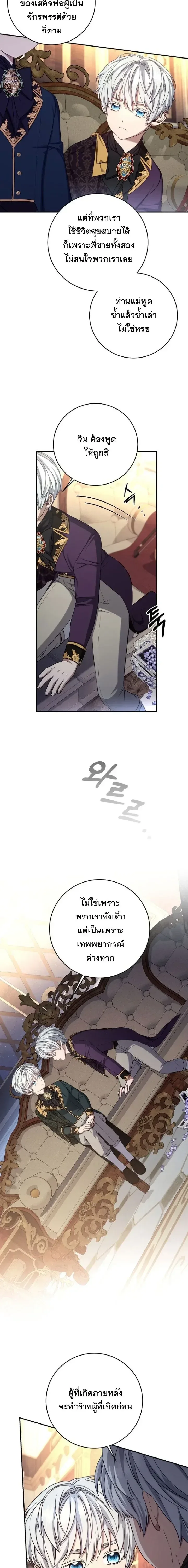 The Margrave’s Bastard Used to Be the Emperor จากจักรพรรดิสู่ลูกนอกสมรสของมาร์คกราฟ ตอนที่ 87 หน้า 8