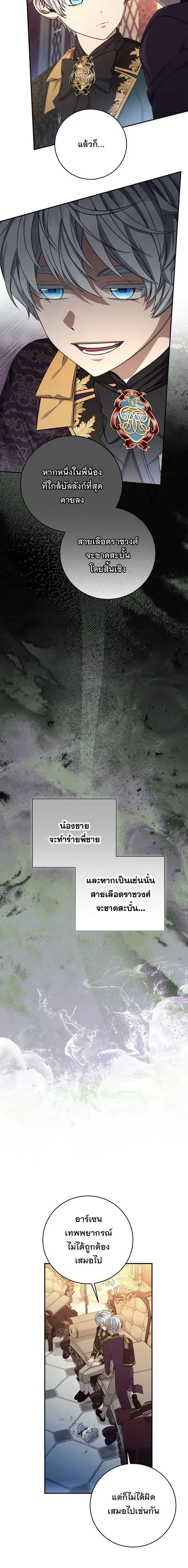 The Margrave’s Bastard Used to Be the Emperor จากจักรพรรดิสู่ลูกนอกสมรสของมาร์คกราฟ ตอนที่ 87 หน้า 9