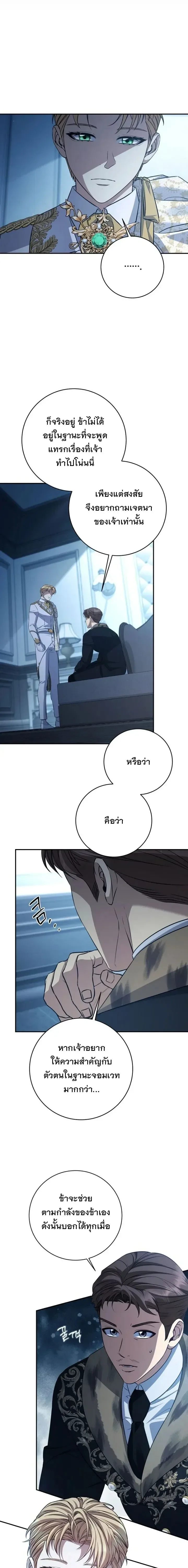 The Margrave’s Bastard Used to Be the Emperor จากจักรพรรดิสู่ลูกนอกสมรสของมาร์คกราฟ ตอนที่ 88 หน้า 10