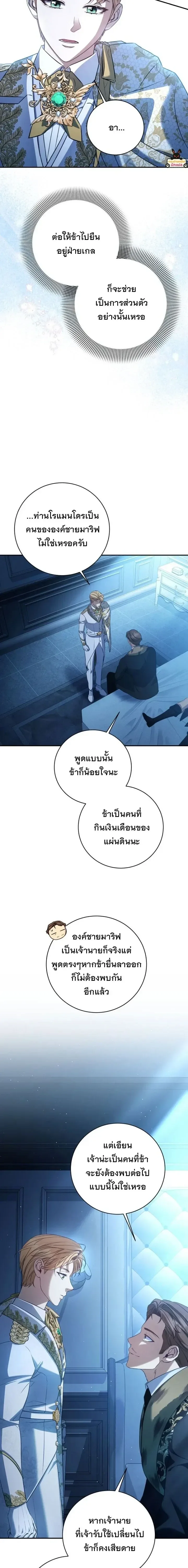 The Margrave’s Bastard Used to Be the Emperor จากจักรพรรดิสู่ลูกนอกสมรสของมาร์คกราฟ ตอนที่ 88 หน้า 11