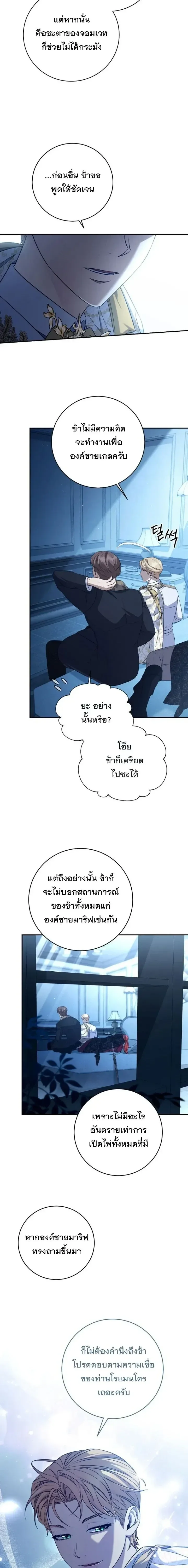 The Margrave’s Bastard Used to Be the Emperor จากจักรพรรดิสู่ลูกนอกสมรสของมาร์คกราฟ ตอนที่ 88 หน้า 12