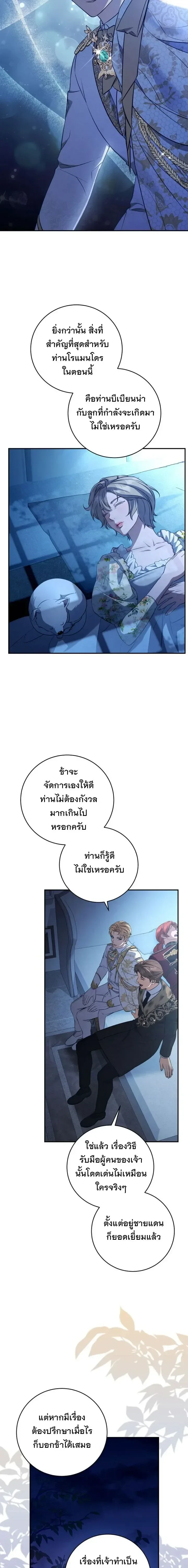 The Margrave’s Bastard Used to Be the Emperor จากจักรพรรดิสู่ลูกนอกสมรสของมาร์คกราฟ ตอนที่ 88 หน้า 13