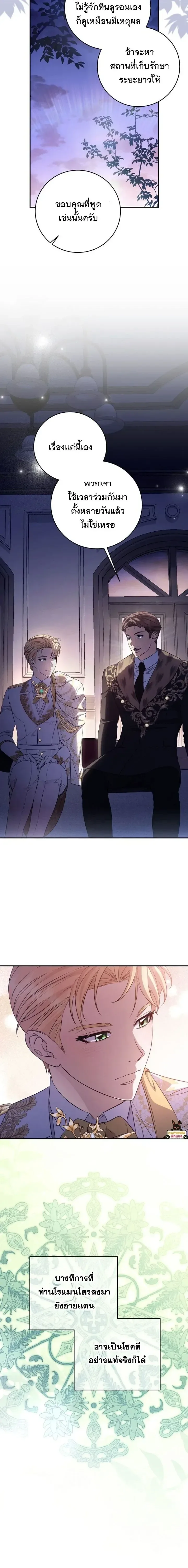 The Margrave’s Bastard Used to Be the Emperor จากจักรพรรดิสู่ลูกนอกสมรสของมาร์คกราฟ ตอนที่ 88 หน้า 14