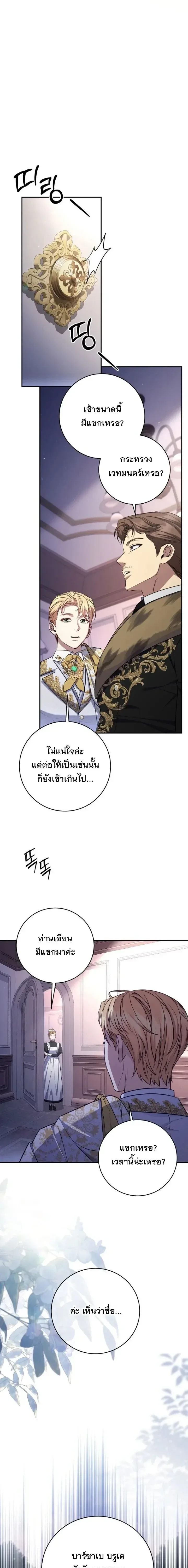 The Margrave’s Bastard Used to Be the Emperor จากจักรพรรดิสู่ลูกนอกสมรสของมาร์คกราฟ ตอนที่ 88 หน้า 15