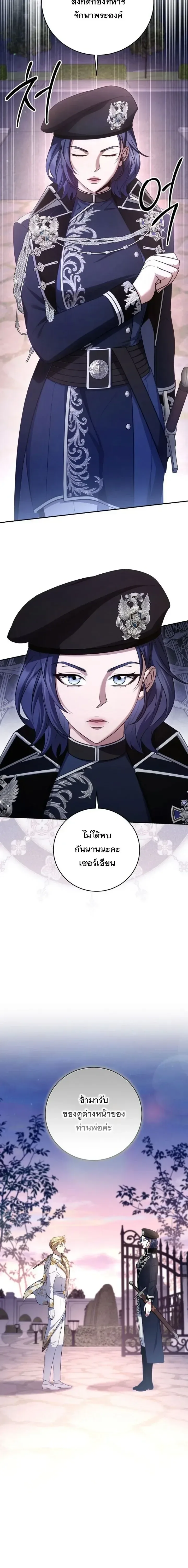 The Margrave’s Bastard Used to Be the Emperor จากจักรพรรดิสู่ลูกนอกสมรสของมาร์คกราฟ ตอนที่ 88 หน้า 16