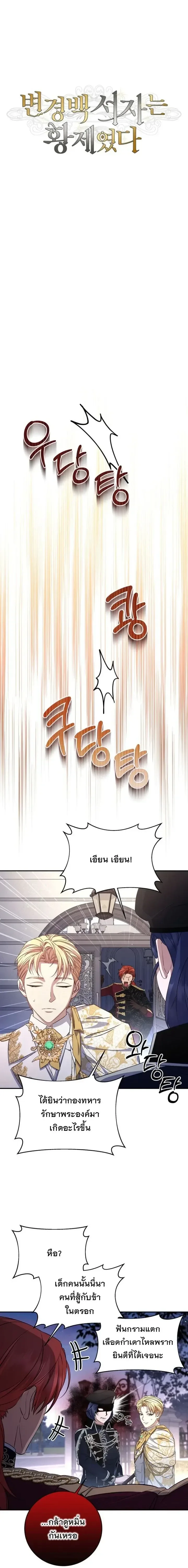 The Margrave’s Bastard Used to Be the Emperor จากจักรพรรดิสู่ลูกนอกสมรสของมาร์คกราฟ ตอนที่ 88 หน้า 17