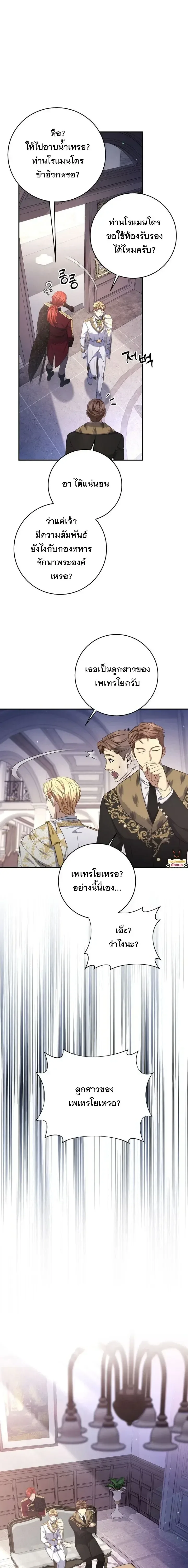 The Margrave’s Bastard Used to Be the Emperor จากจักรพรรดิสู่ลูกนอกสมรสของมาร์คกราฟ ตอนที่ 88 หน้า 18