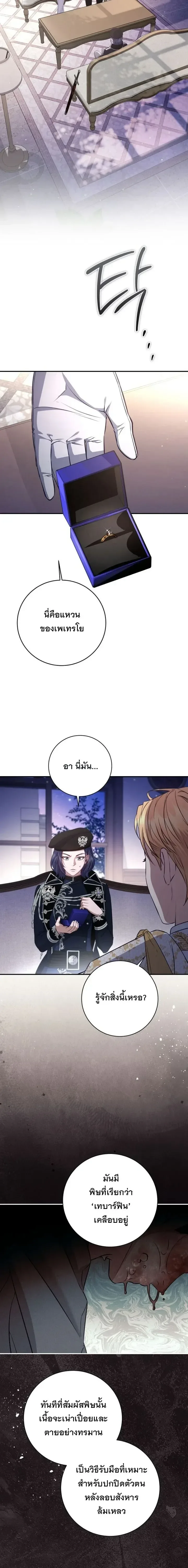 The Margrave’s Bastard Used to Be the Emperor จากจักรพรรดิสู่ลูกนอกสมรสของมาร์คกราฟ ตอนที่ 88 หน้า 19